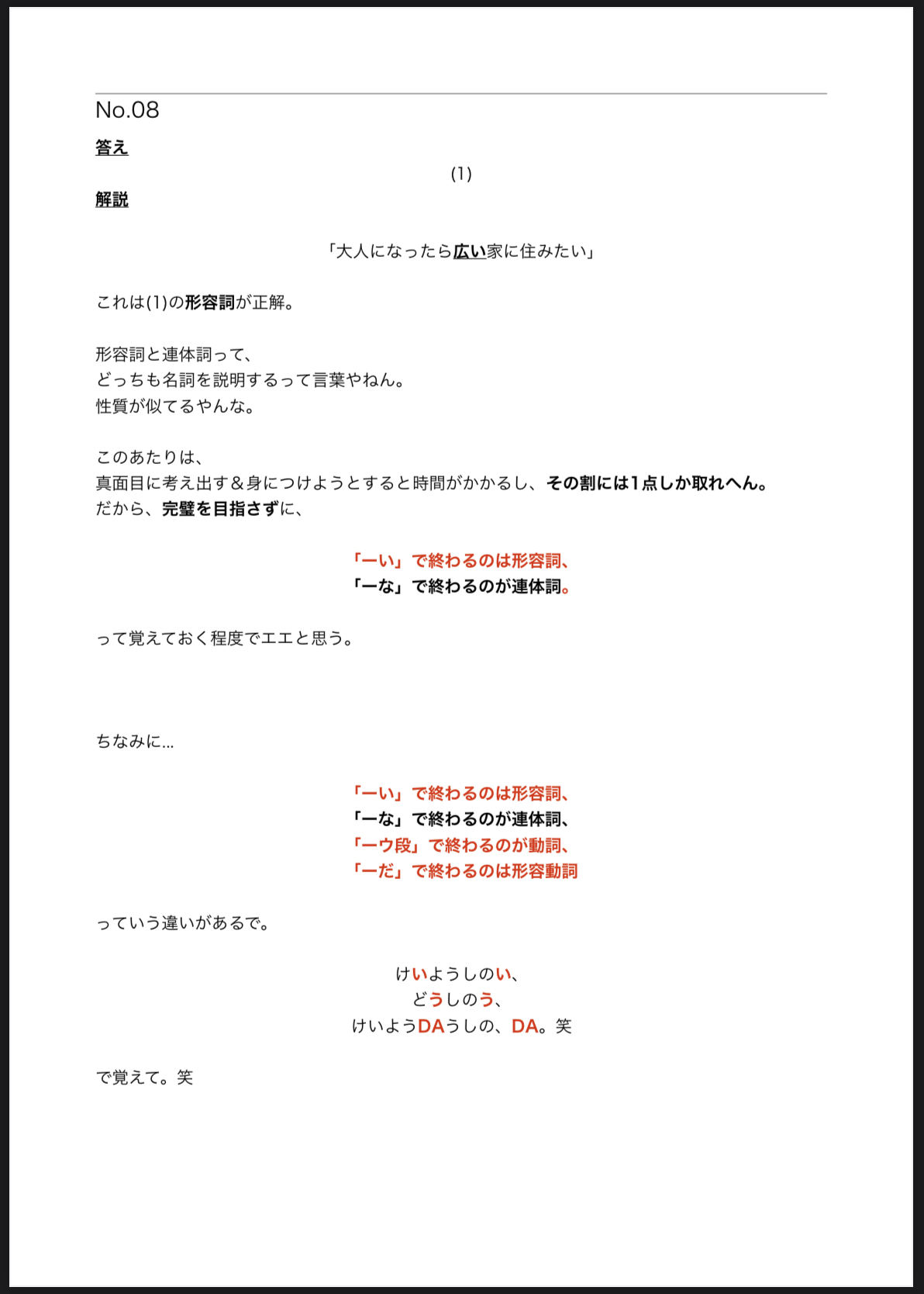 国数が重要】自衛官候補生の過去問分析＆最強の戦略！【令和